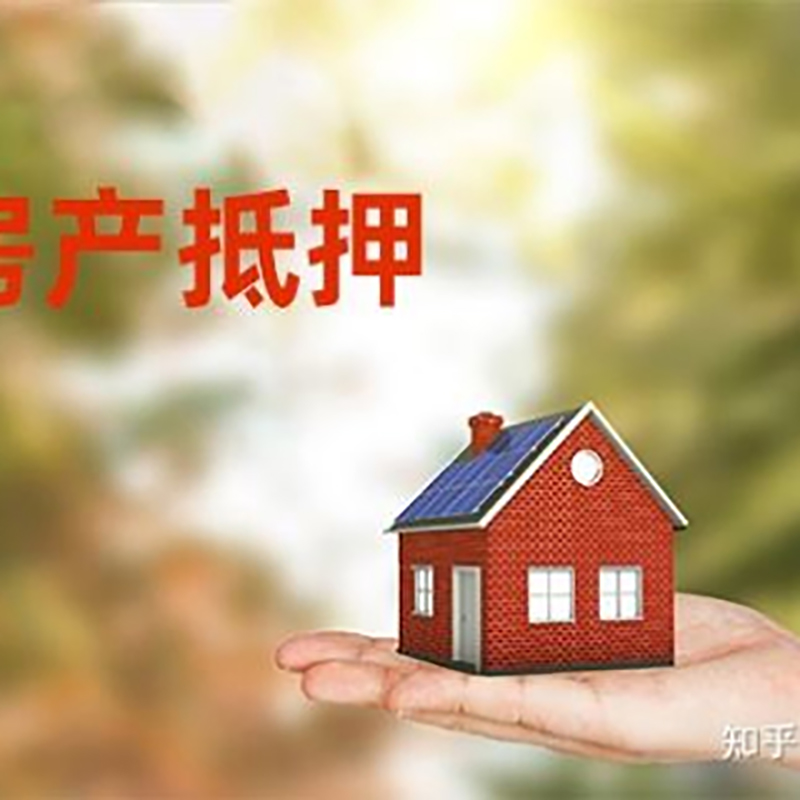 塔洋镇重庆房屋抵押贷款利率及还款方式