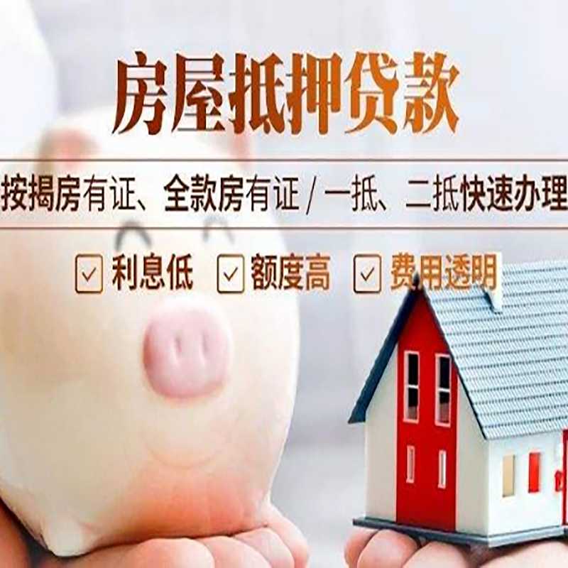 塔洋镇重庆房产抵押贷款办理流程及条件