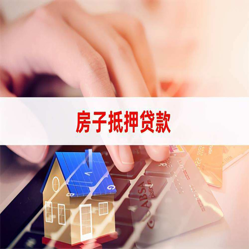 塔洋镇重庆住房抵押贷款怎么办理
