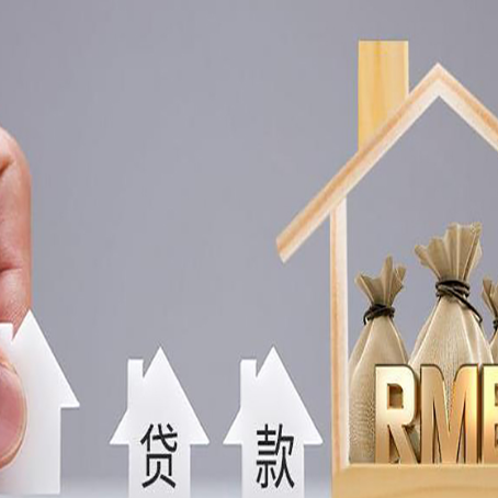 塔洋镇房产抵押贷款的注意事项及弊端