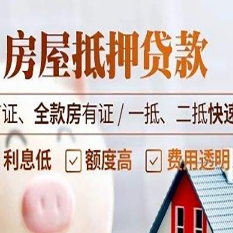 塔洋镇房产抵押贷款哪家银行好办?