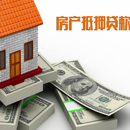 塔洋镇房屋抵押贷款需要哪些手续和条件?