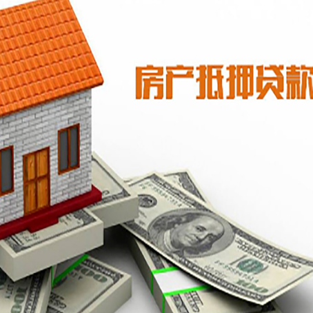 塔洋镇房屋抵押贷款利率全解析