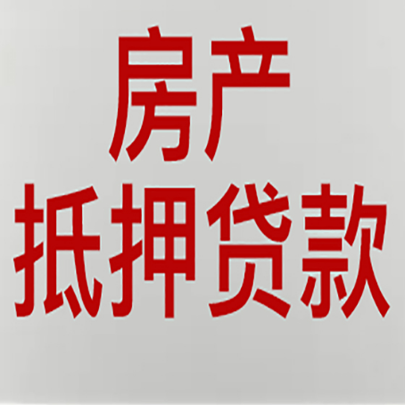 塔洋镇房产证抵押贷款了还可以贷款吗 全指南
